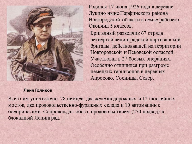 13 августа 1942 года, возвращаясь из разведки от шоссе «Луга—Псков» неподалёку от деревни Варницы